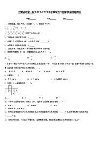 双鸭山市宝山区2022-2023学年数学五下期末质量检测试题含解析