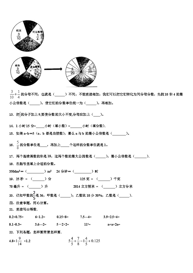 双鸭山市宝山区2022-2023学年数学五下期末质量检测试题含解析第2页