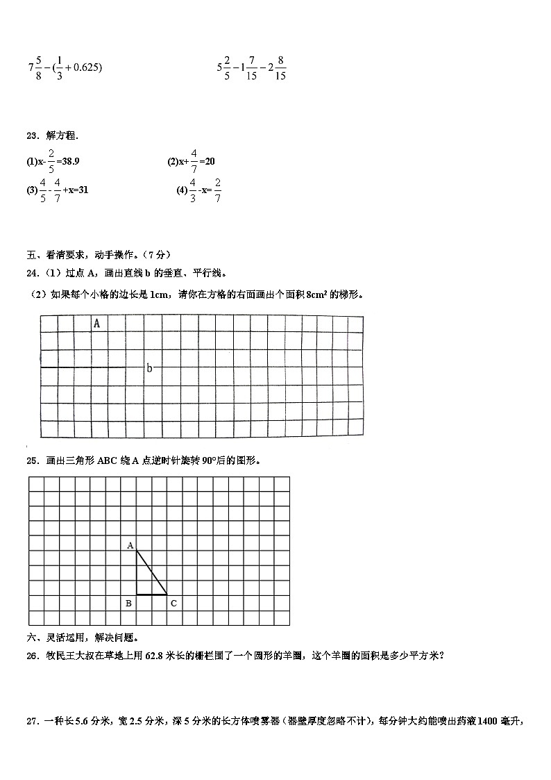双鸭山市宝山区2022-2023学年数学五下期末质量检测试题含解析第3页