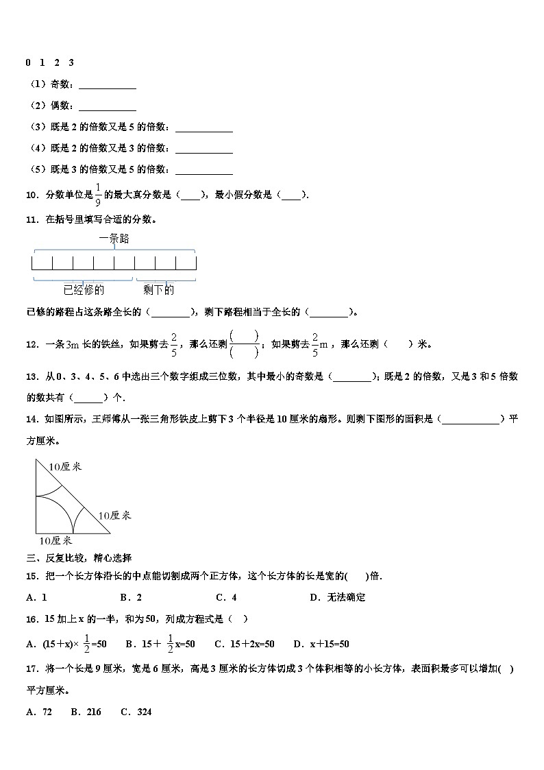 厦门市同安区2022-2023学年数学五下期末达标测试试题含解析第2页