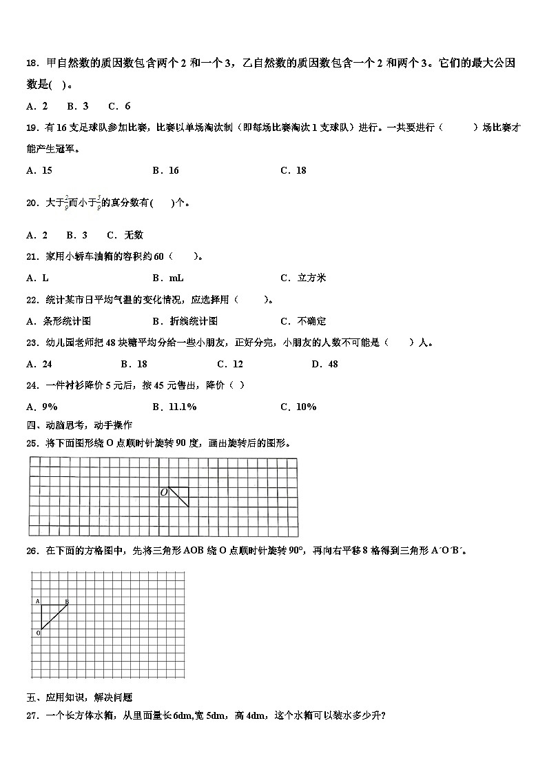 厦门市同安区2022-2023学年数学五下期末达标测试试题含解析第3页