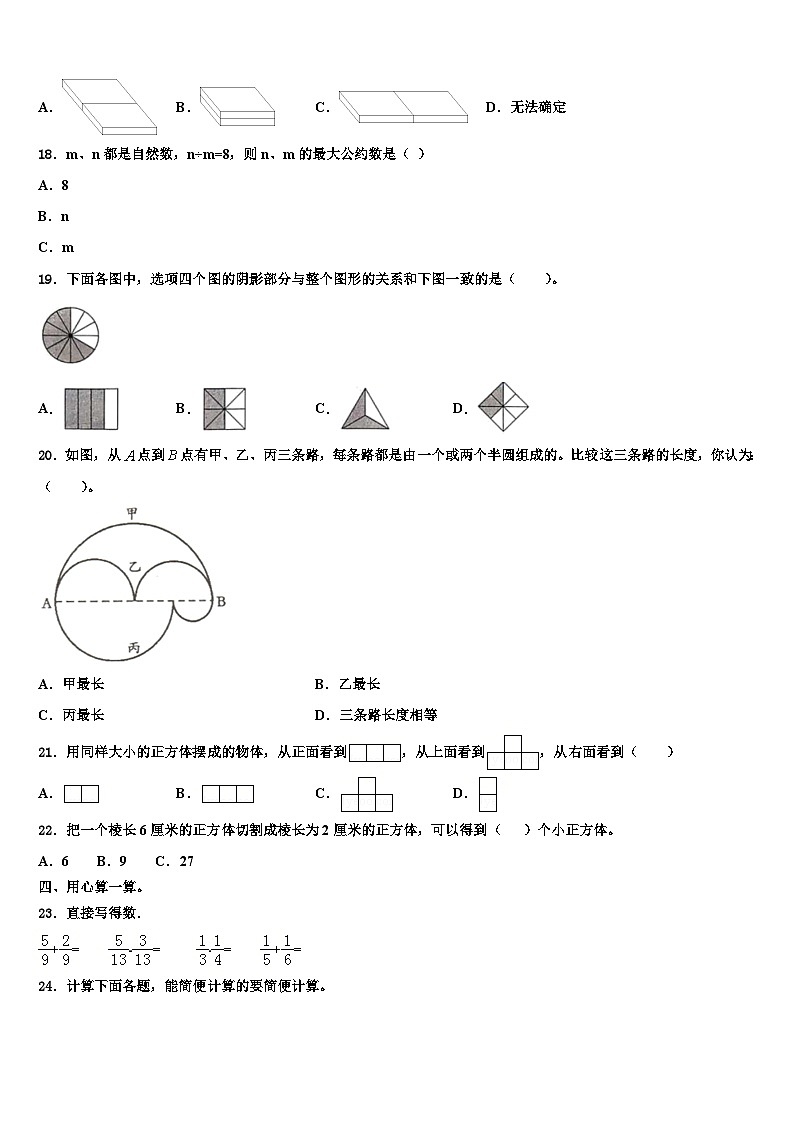 台州市温岭市2022-2023学年五年级数学第二学期期末统考试题含解析02
