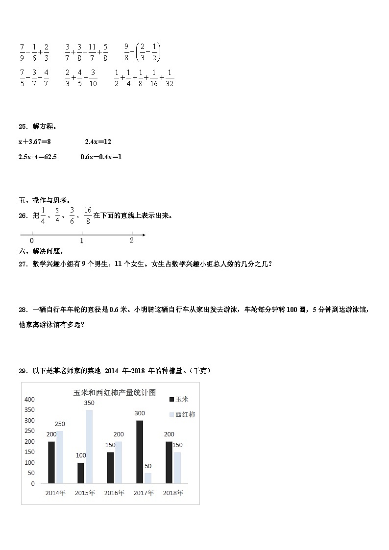 台州市温岭市2022-2023学年五年级数学第二学期期末统考试题含解析03
