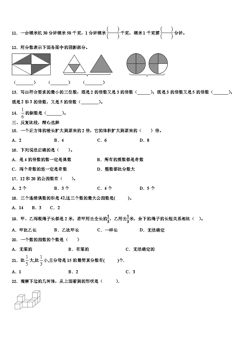 双台子区2022-2023学年数学五下期末质量跟踪监视模拟试题含解析第2页