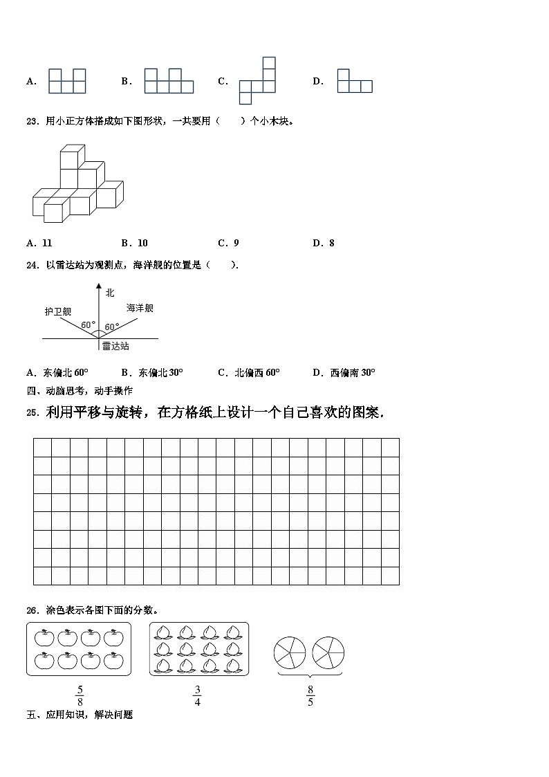 双台子区2022-2023学年数学五下期末质量跟踪监视模拟试题含解析第3页