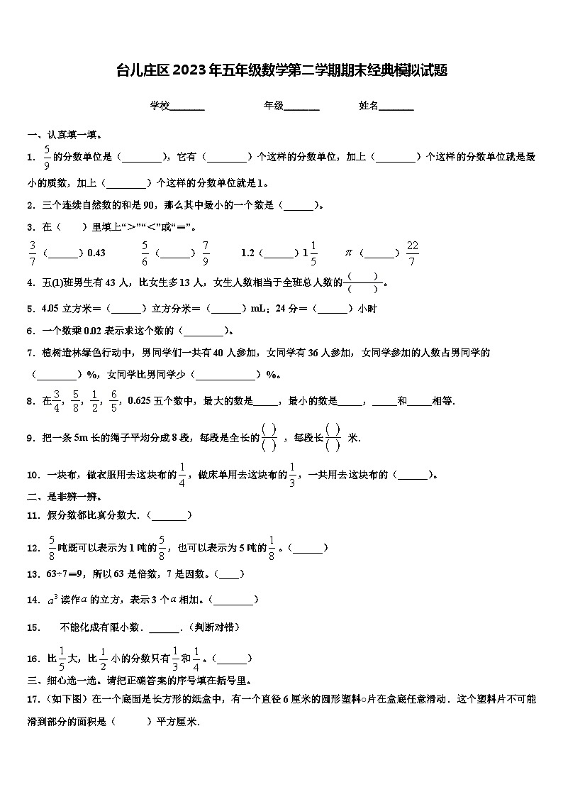 台儿庄区2023年五年级数学第二学期期末经典模拟试题含解析01