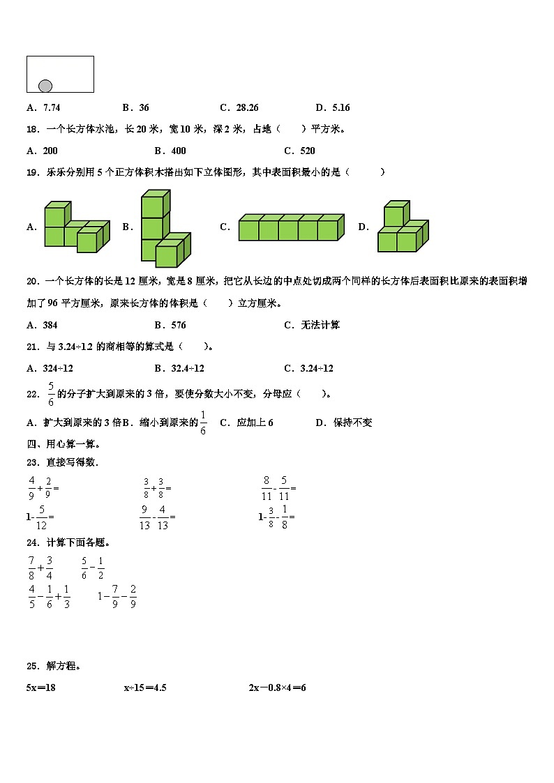 台儿庄区2023年五年级数学第二学期期末经典模拟试题含解析02