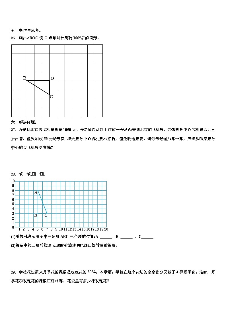台儿庄区2023年五年级数学第二学期期末经典模拟试题含解析03
