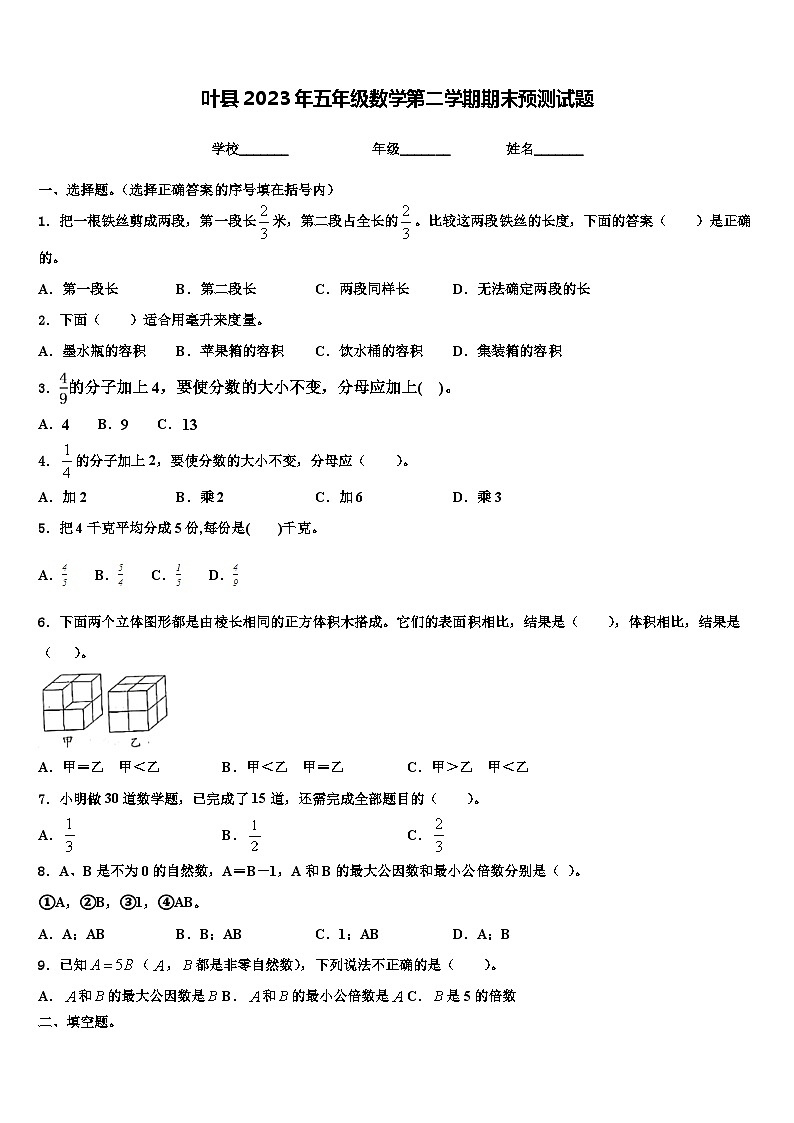 叶县2023年五年级数学第二学期期末预测试题含解析第1页