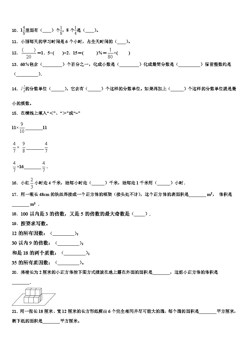 叶县2023年五年级数学第二学期期末预测试题含解析第2页