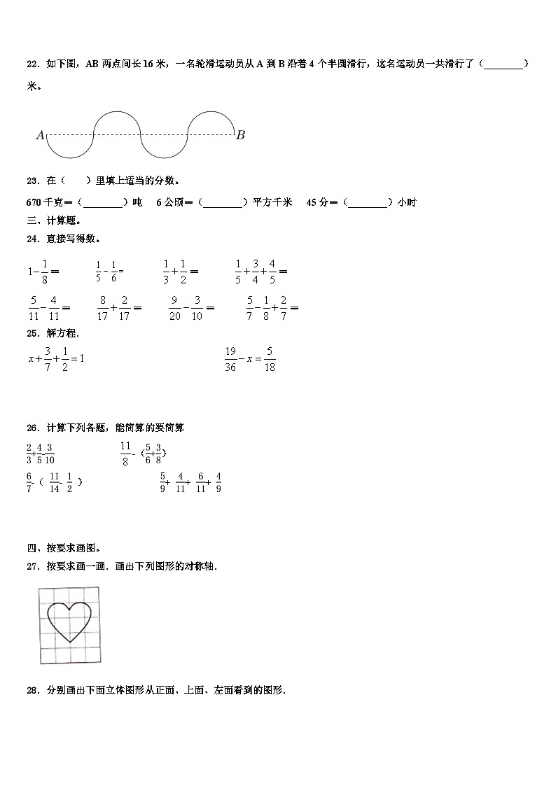 叶县2023年五年级数学第二学期期末预测试题含解析第3页