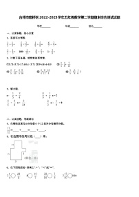 台州市路桥区2022-2023学年五年级数学第二学期期末综合测试试题含解析