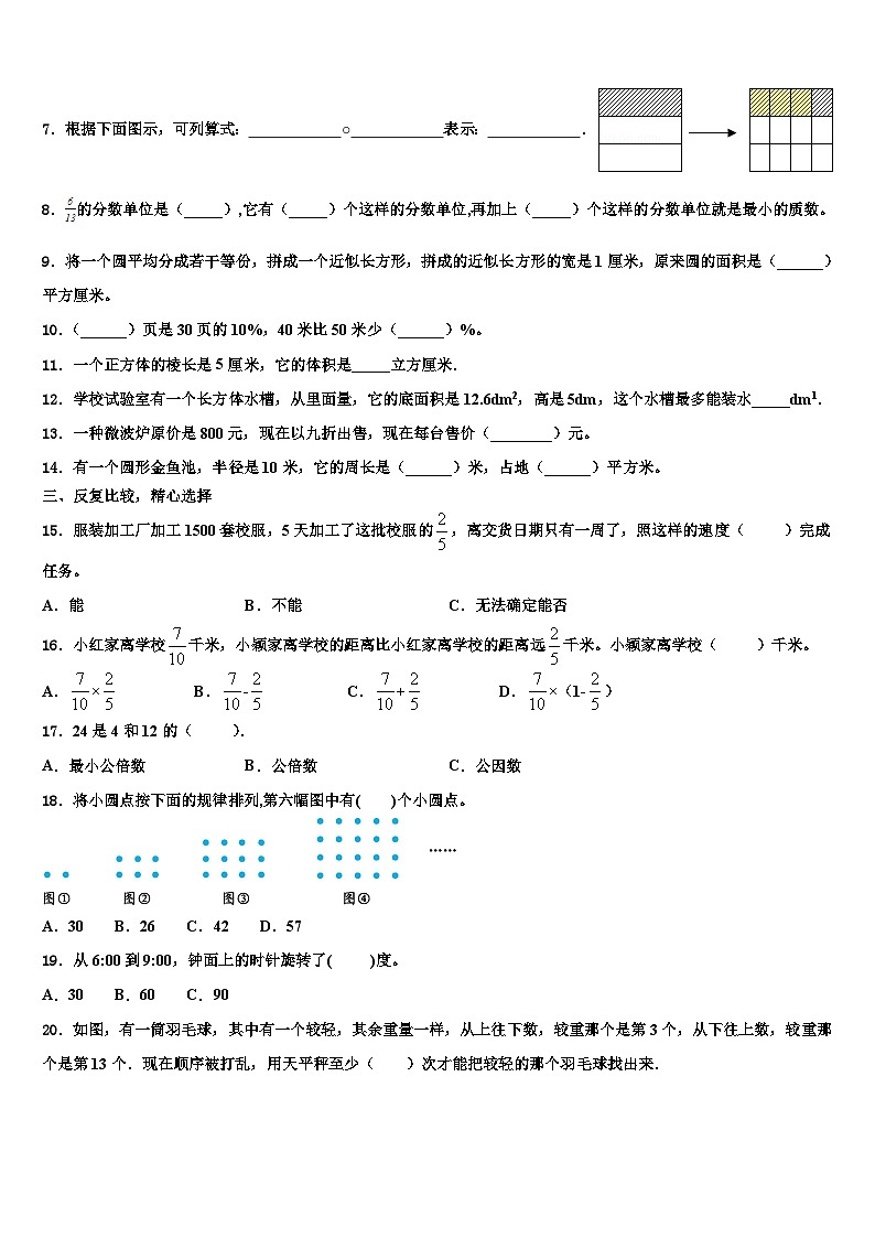 台州市路桥区2022-2023学年五年级数学第二学期期末综合测试试题含解析02
