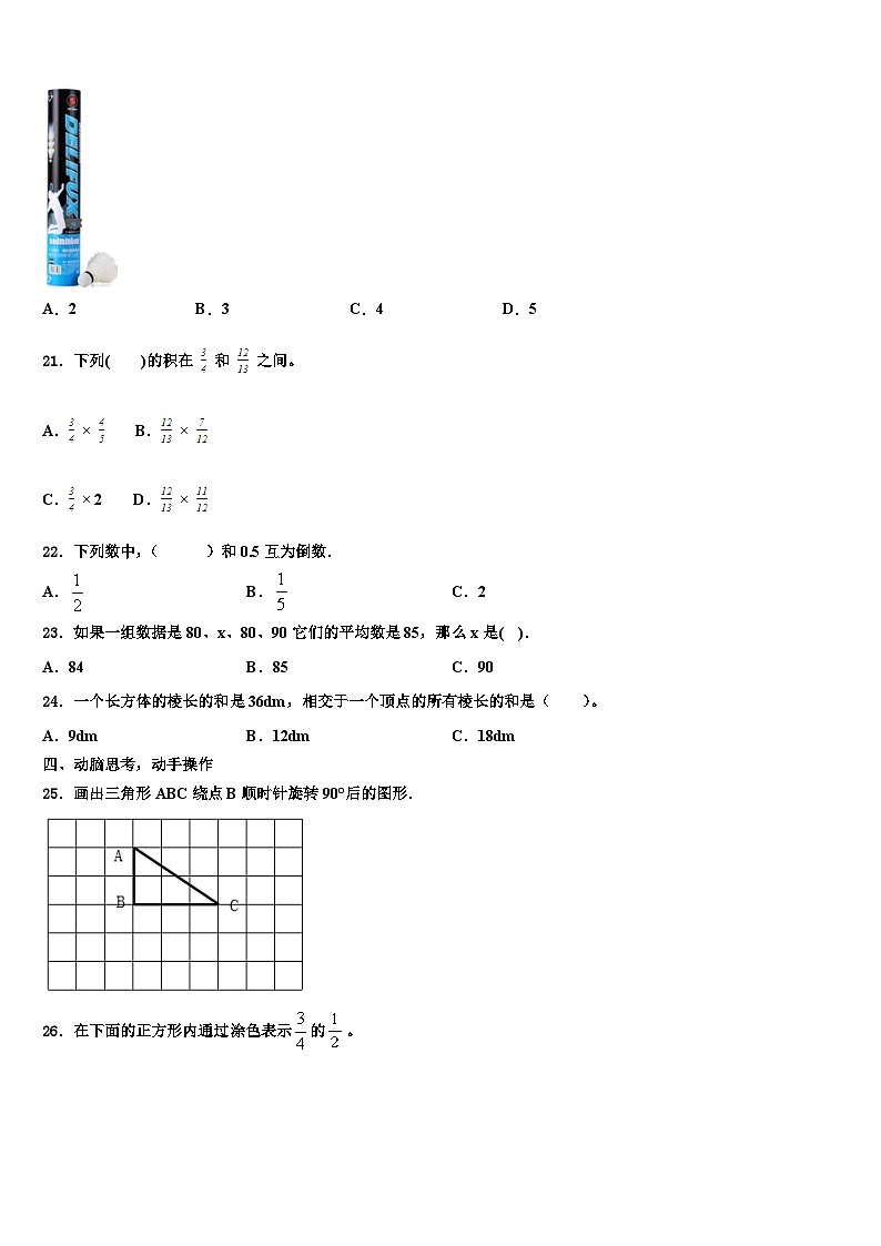 台州市路桥区2022-2023学年五年级数学第二学期期末综合测试试题含解析03