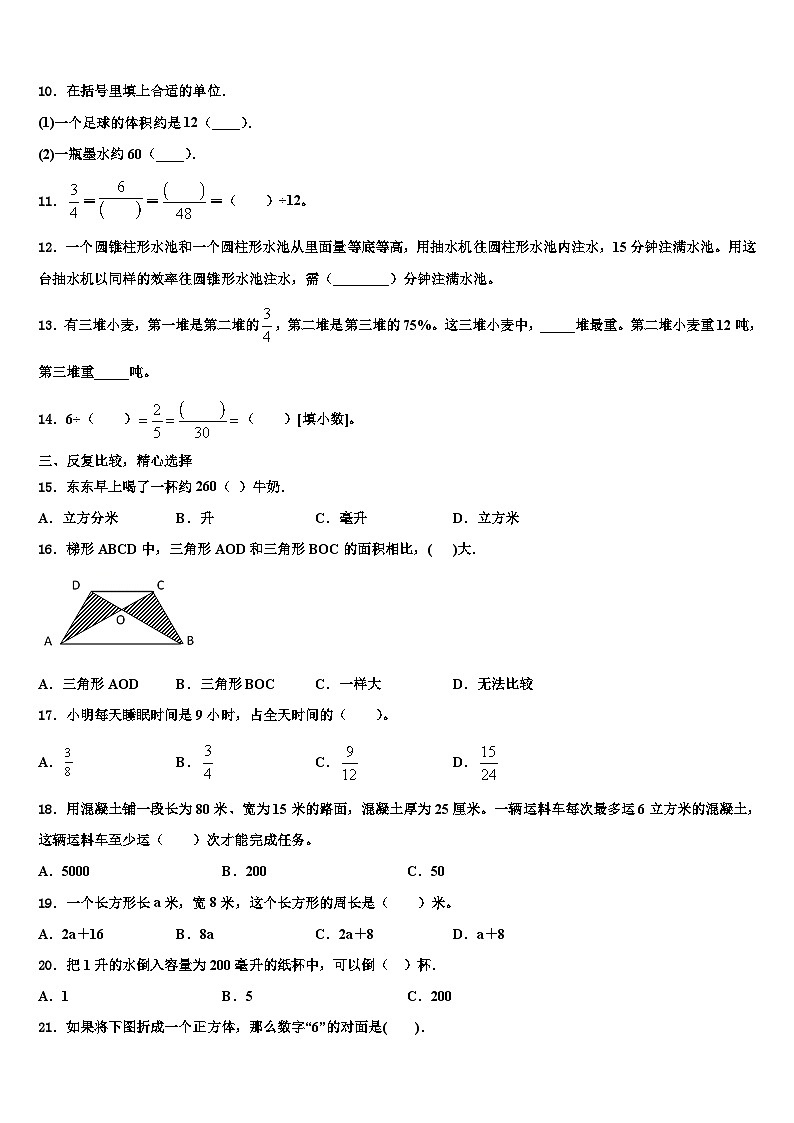 厦门市湖里区2023年数学五下期末达标检测模拟试题含解析第2页