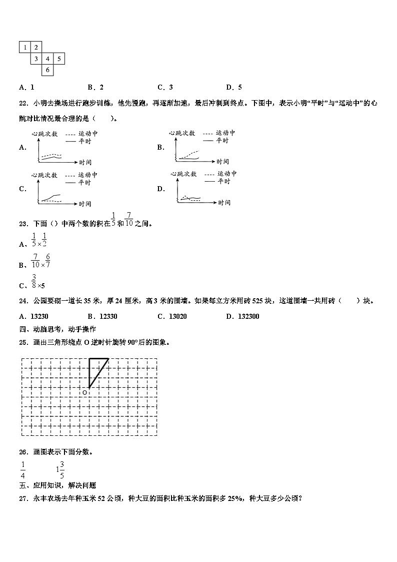厦门市湖里区2023年数学五下期末达标检测模拟试题含解析第3页