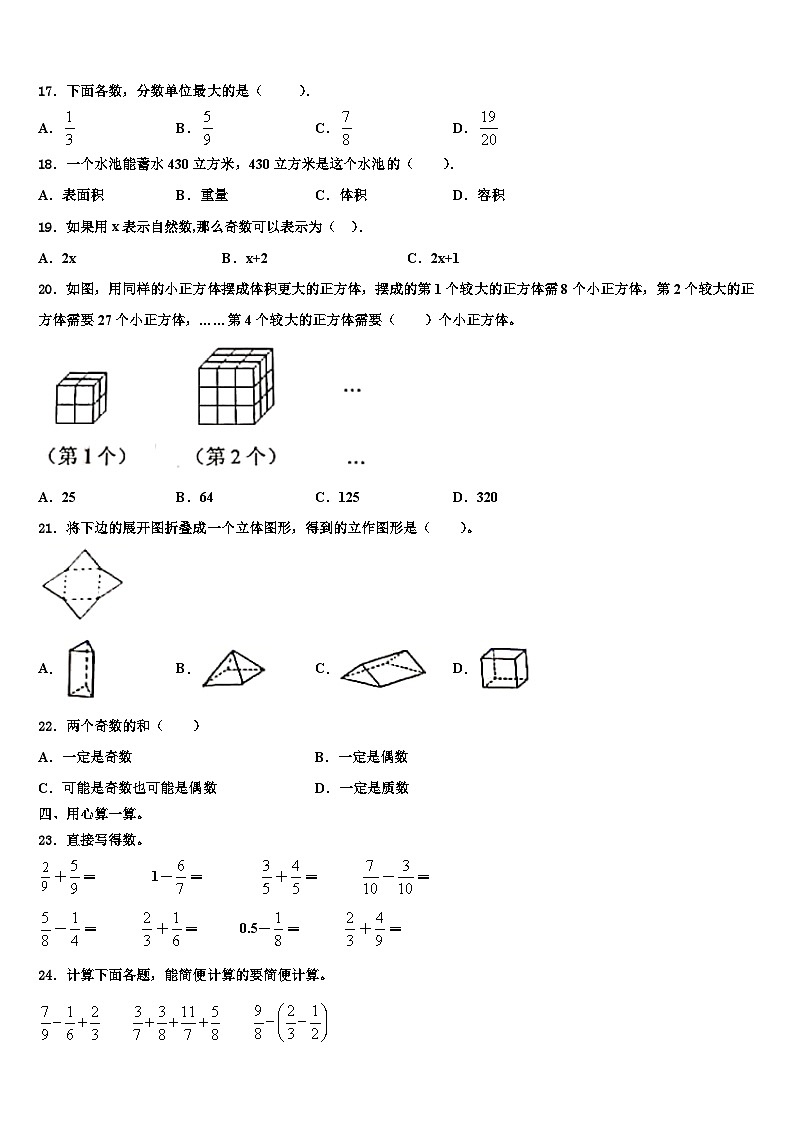 双城市2023年数学五年级第二学期期末监测模拟试题含解析02