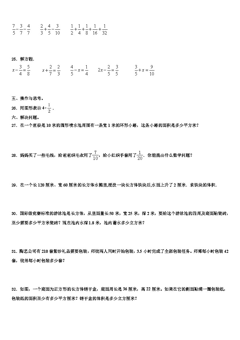 双城市2023年数学五年级第二学期期末监测模拟试题含解析03