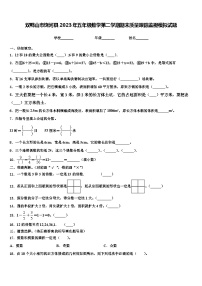 双鸭山市饶河县2023年五年级数学第二学期期末质量跟踪监视模拟试题含解析