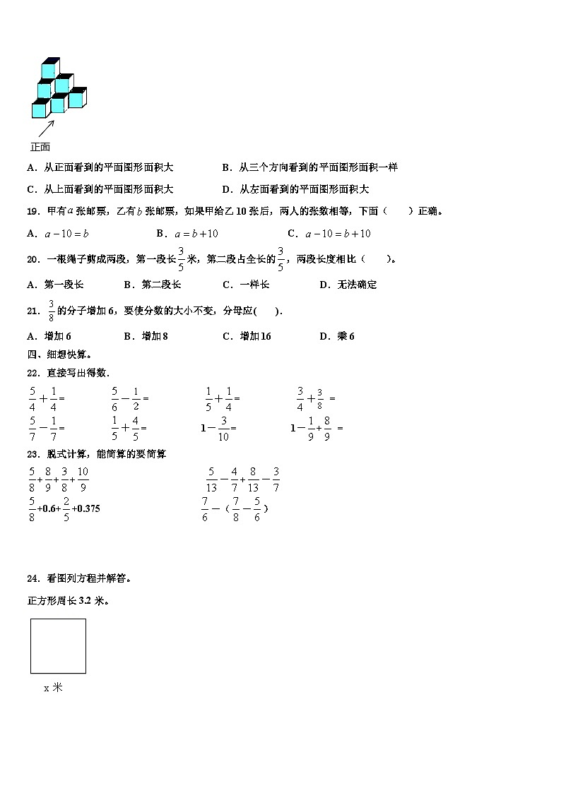 双鸭山市饶河县2023年五年级数学第二学期期末质量跟踪监视模拟试题含解析02