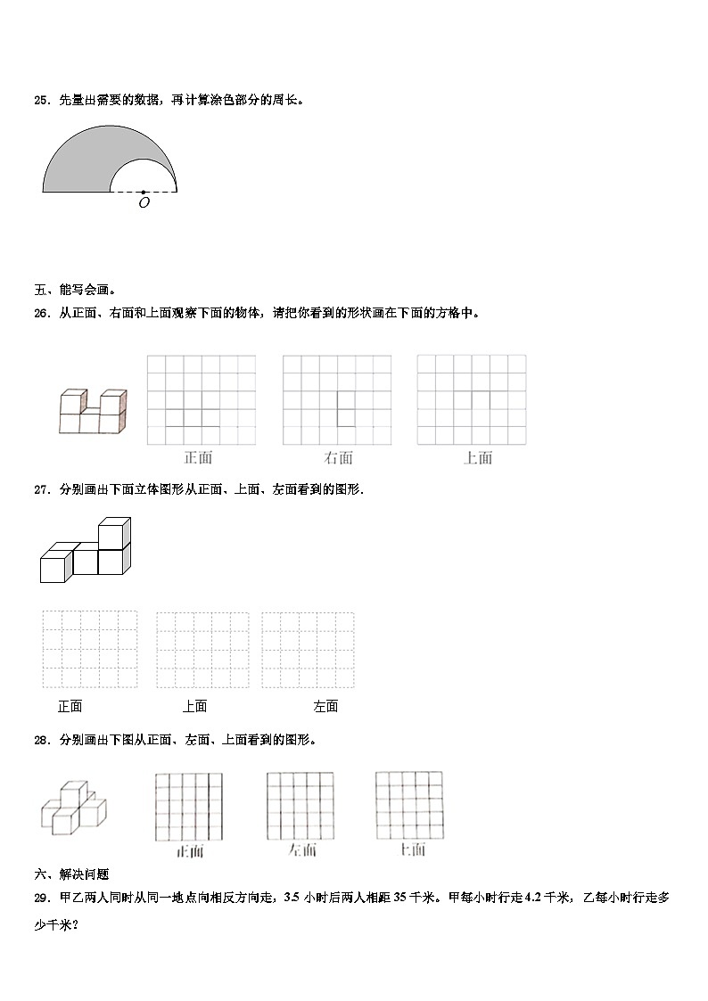 双鸭山市饶河县2023年五年级数学第二学期期末质量跟踪监视模拟试题含解析03