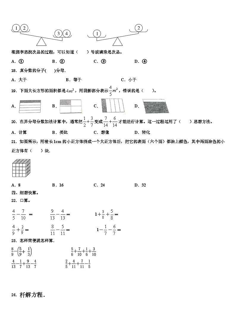 厦门市集美区2023年数学五年级第二学期期末调研模拟试题含解析第2页
