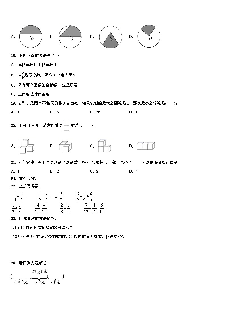 双柏县2022-2023学年五年级数学第二学期期末质量检测模拟试题含解析02