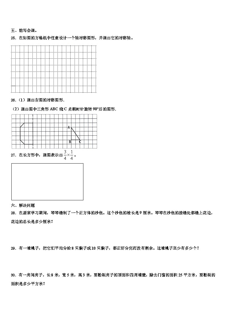 双柏县2022-2023学年五年级数学第二学期期末质量检测模拟试题含解析03