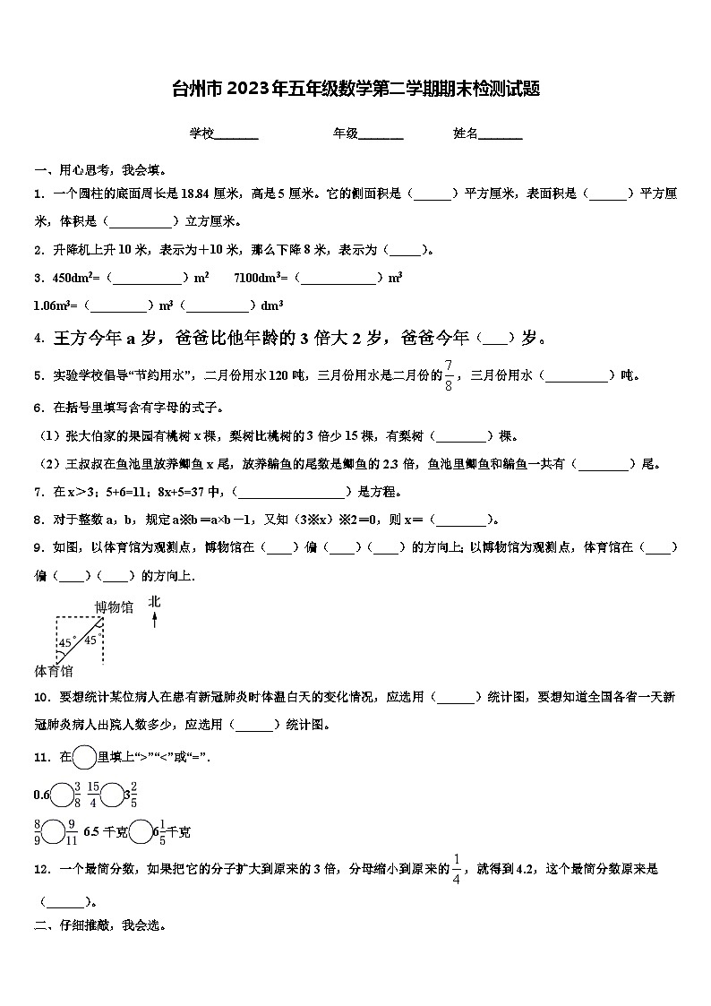台州市2023年五年级数学第二学期期末检测试题含解析01
