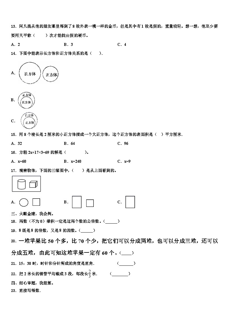 台州市2023年五年级数学第二学期期末检测试题含解析02