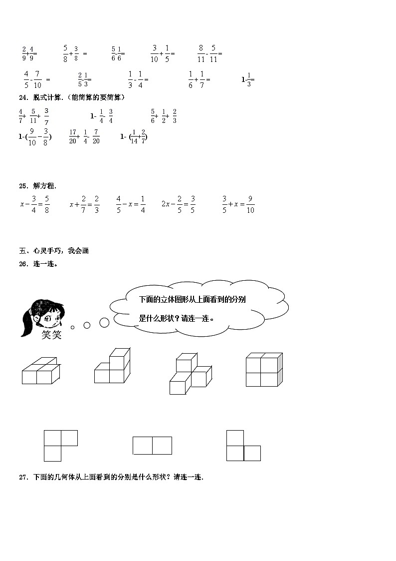 台州市2023年五年级数学第二学期期末检测试题含解析03