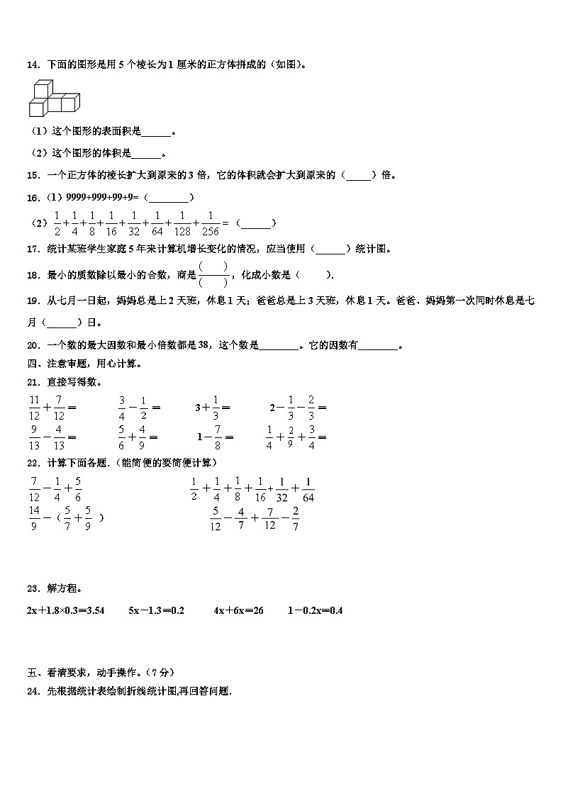双峰县2022-2023学年数学五年级第二学期期末调研模拟试题含解析02