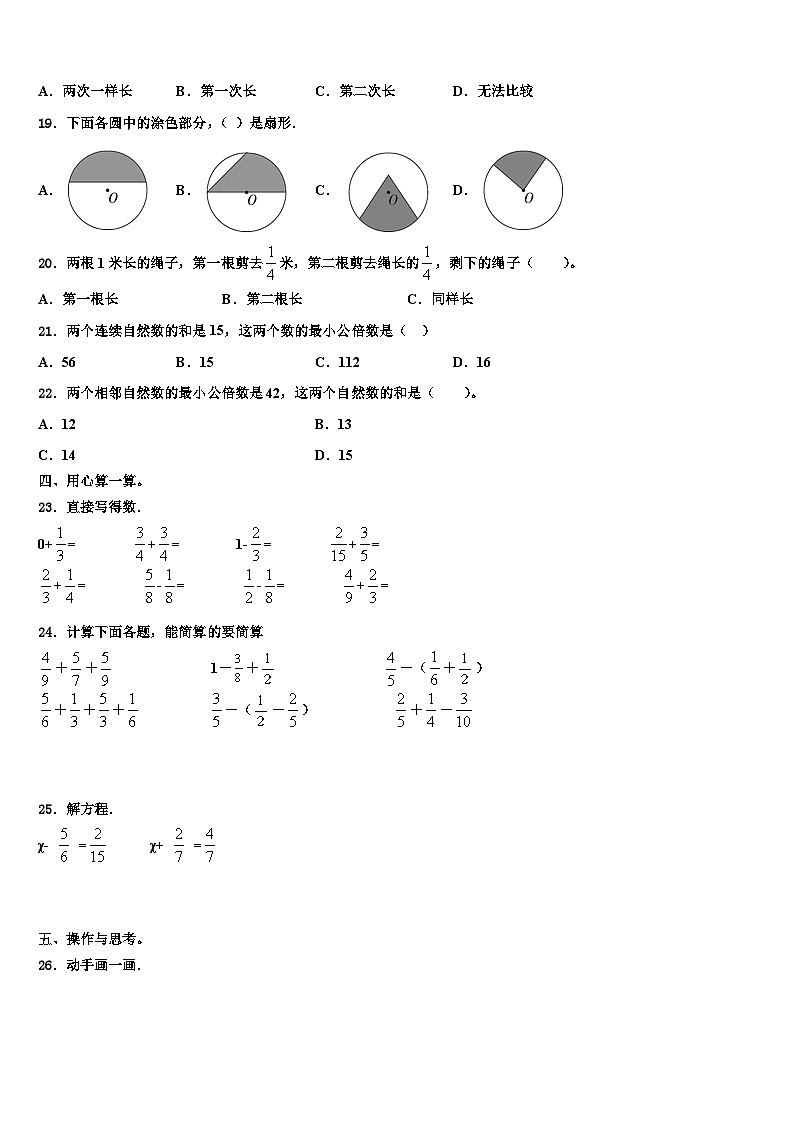 哈尔滨市阿城市2023年数学五年级第二学期期末检测试题含解析第2页