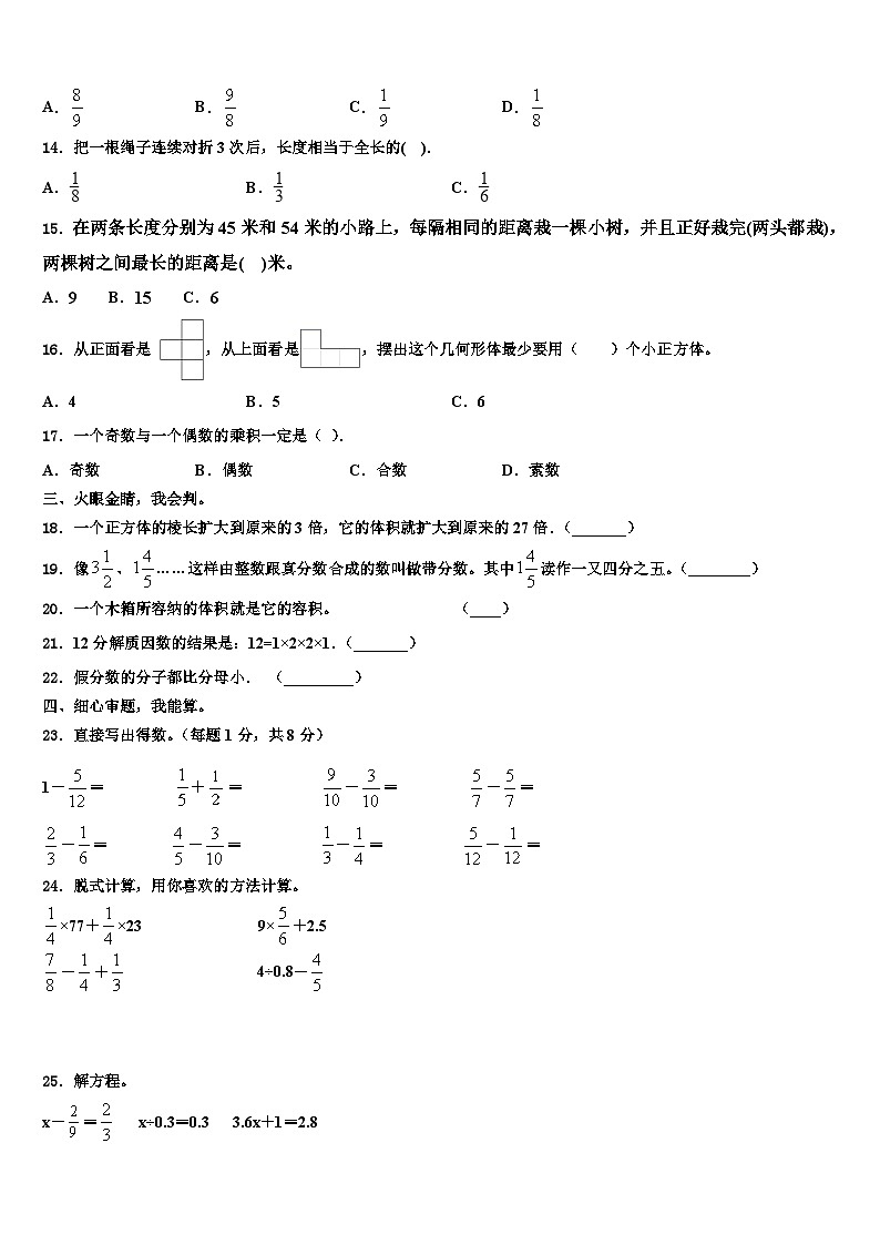 哈尔滨市巴彦县2023年数学五下期末综合测试模拟试题含解析第2页