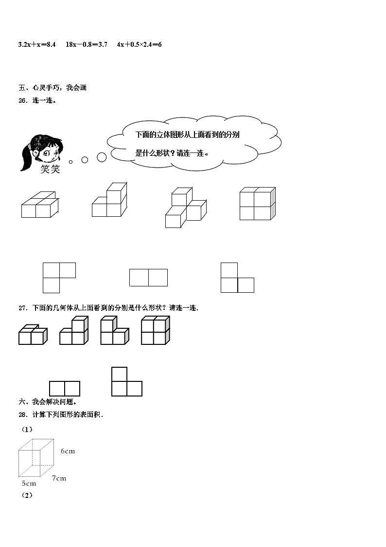 哈尔滨市巴彦县2023年数学五下期末综合测试模拟试题含解析第3页
