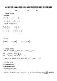 哈尔滨市宾县2022-2023学年数学五年级第二学期期末教学质量检测模拟试题含解析