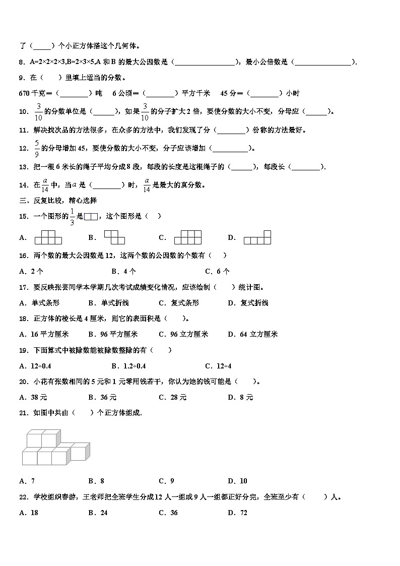 哈尔滨市宾县2022-2023学年数学五年级第二学期期末教学质量检测模拟试题含解析02