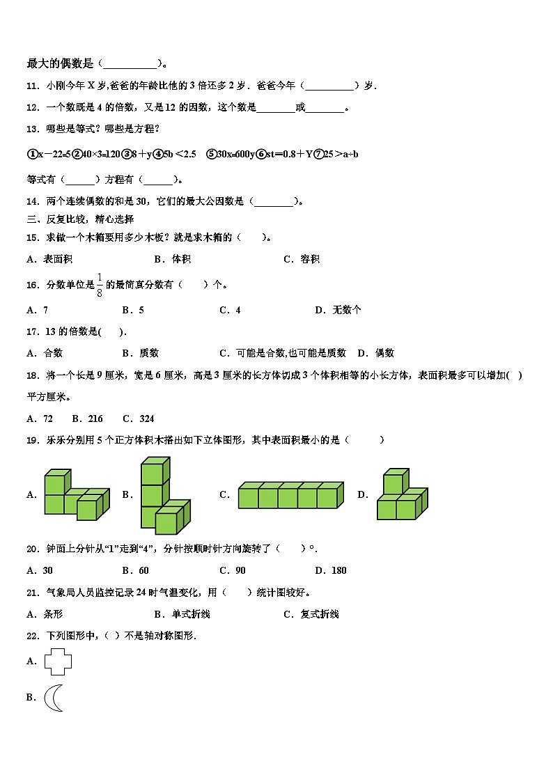 哈尔滨市道里区2023年数学五下期末监测试题含解析第2页