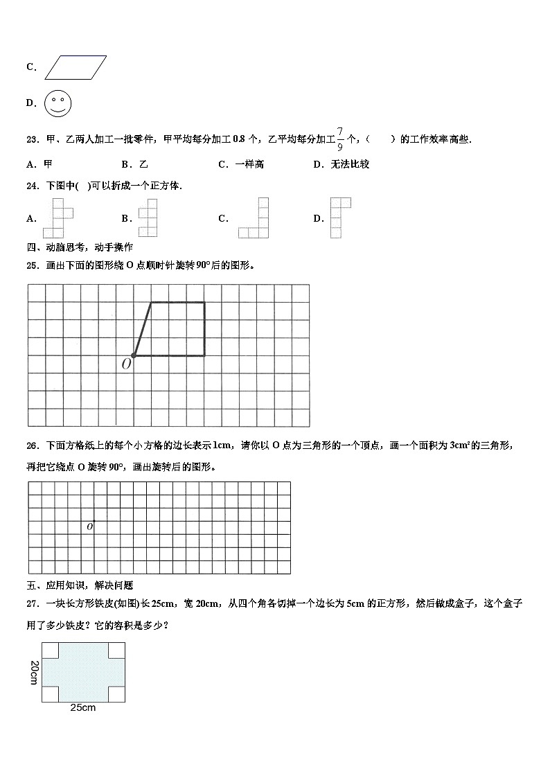 哈尔滨市道里区2023年数学五下期末监测试题含解析第3页