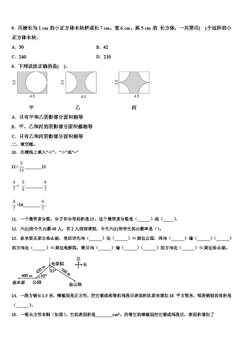 哈尔滨市木兰县2022-2023学年五年级数学第二学期期末质量跟踪监视试题含解析02