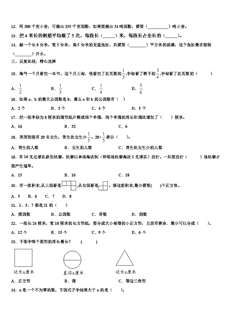 哈尔滨市南岗区2023年数学五下期末经典模拟试题含解析02