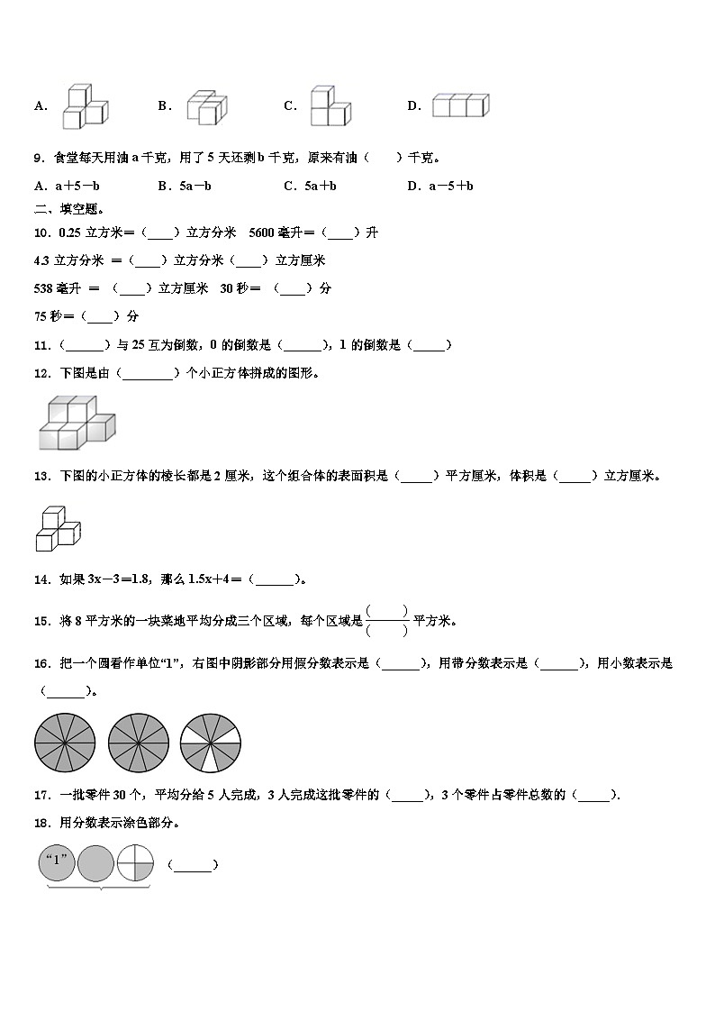 哈尔滨市尚志市2023年五年级数学第二学期期末综合测试模拟试题含解析02