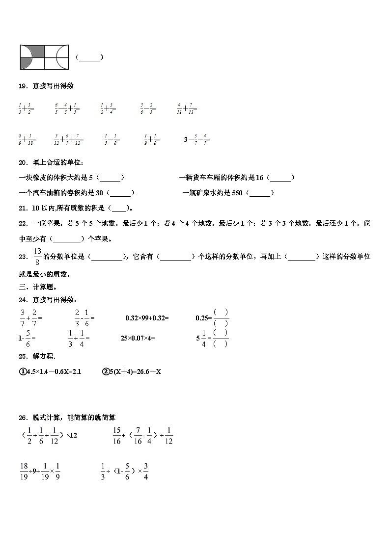 哈尔滨市尚志市2023年五年级数学第二学期期末综合测试模拟试题含解析03