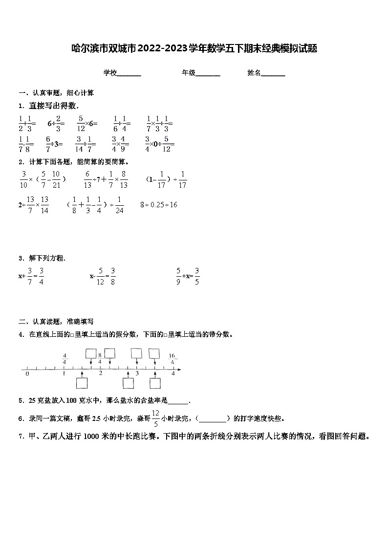 哈尔滨市双城市2022-2023学年数学五下期末经典模拟试题含解析01