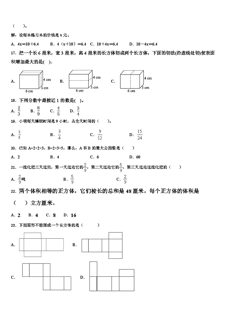 哈尔滨市双城市2022-2023学年数学五下期末经典模拟试题含解析03