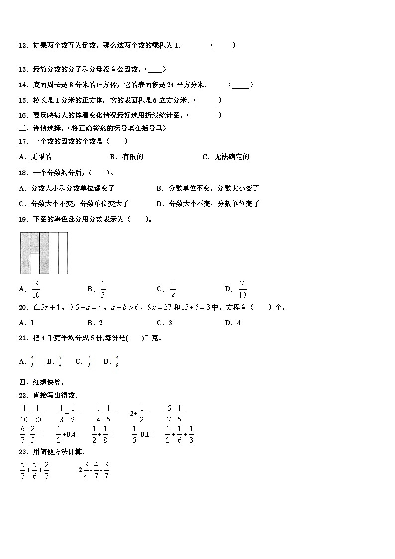 哈尔滨市通河县2023年五年级数学第二学期期末教学质量检测试题含解析第2页