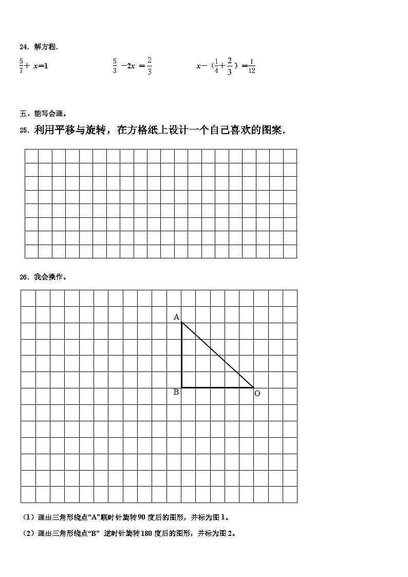 哈尔滨市通河县2023年五年级数学第二学期期末教学质量检测试题含解析第3页