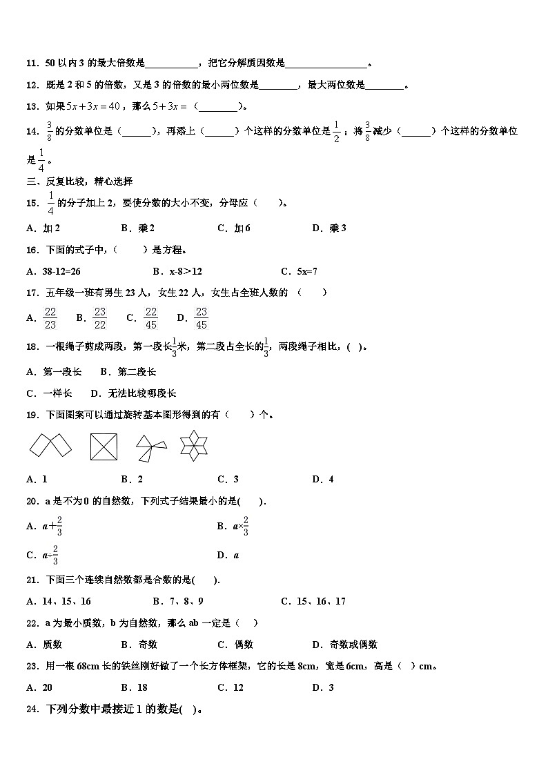 哈尔滨市延寿县2023年数学五年级第二学期期末经典模拟试题含解析第2页