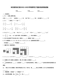 哈尔滨市依兰县2022-2023学年数学五下期末质量检测试题含解析