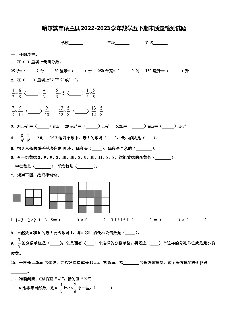 哈尔滨市依兰县2022-2023学年数学五下期末质量检测试题含解析01